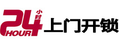 门源24小时上门开锁公司